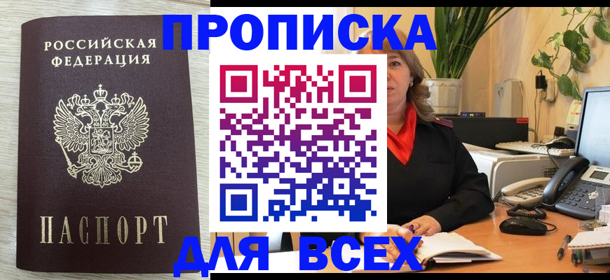 прописка для кредита в Реже