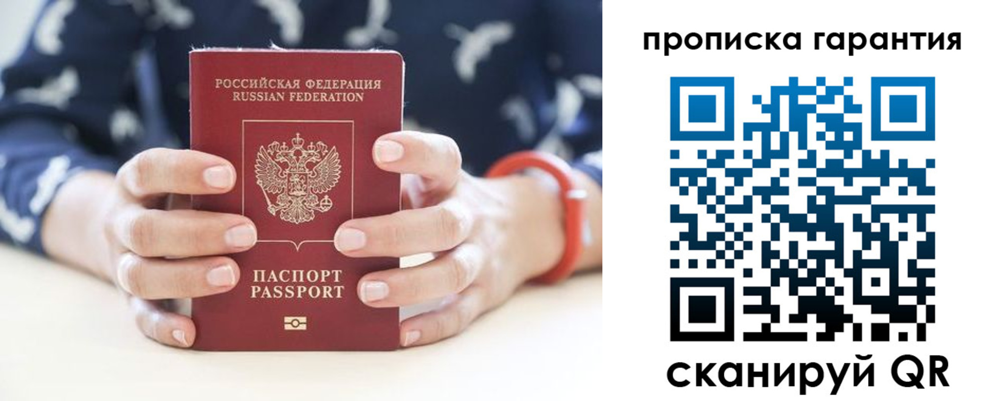 прописка от собственника в Реже