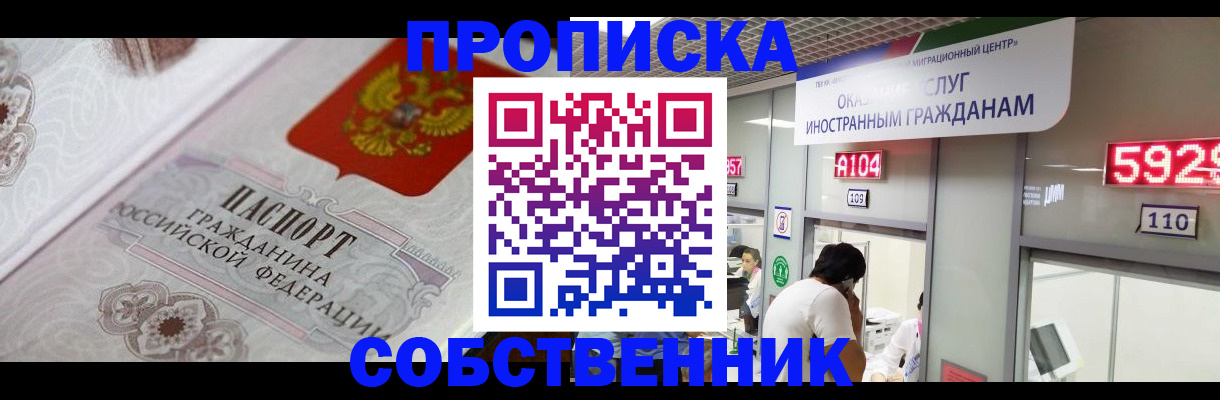 временная регистрация надежно в Реже