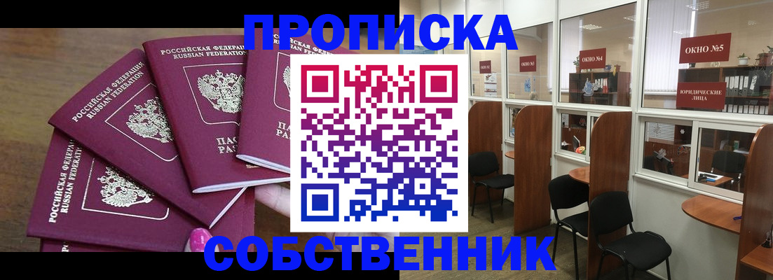 временная регистрация 2025 в Реже