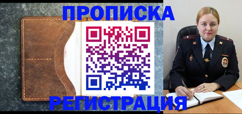 прописка для кредита в Реже