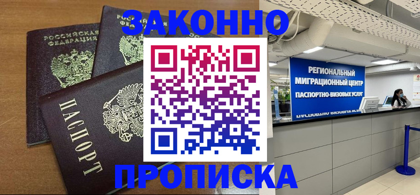 временная регистрация купить в Реже