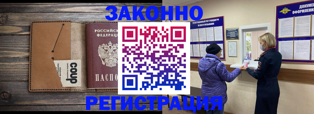 временная прописка в Реже